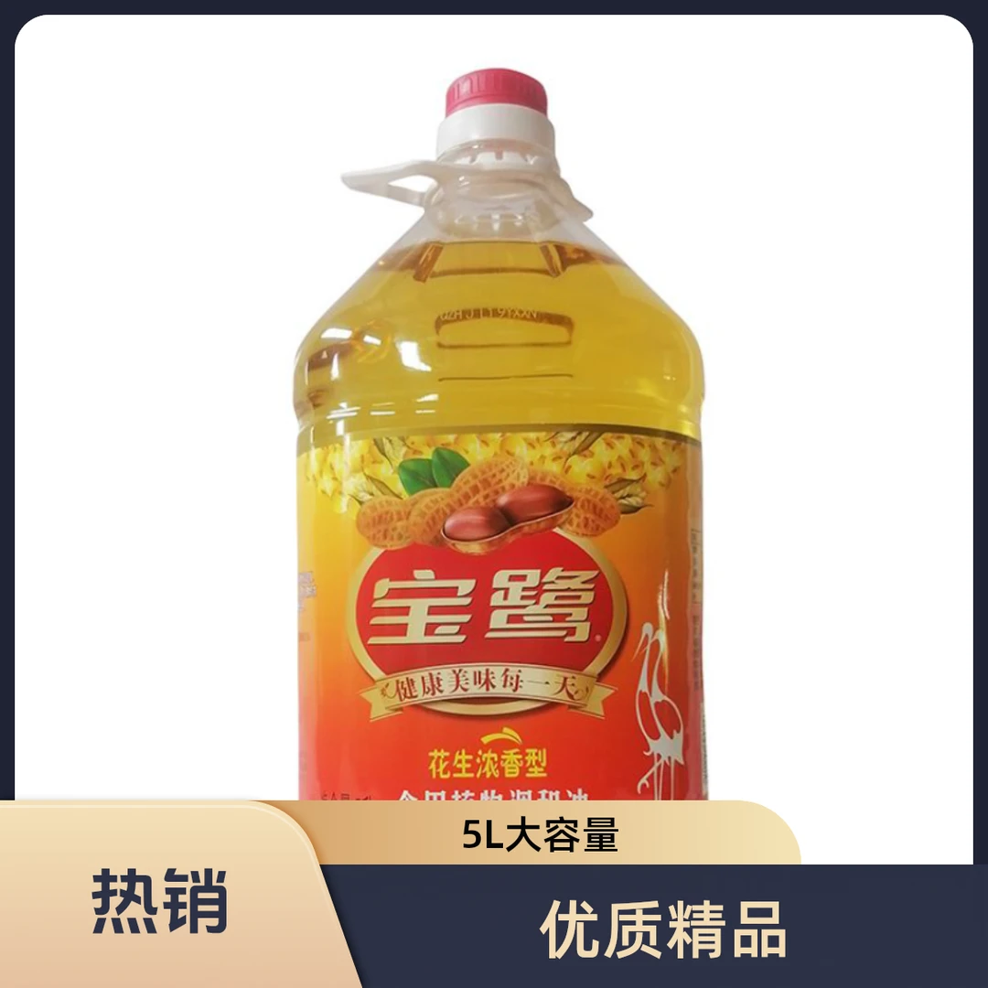 宝鹭花生浓香健康食用浓香型植物调和油浓含量香型5L优质精品
