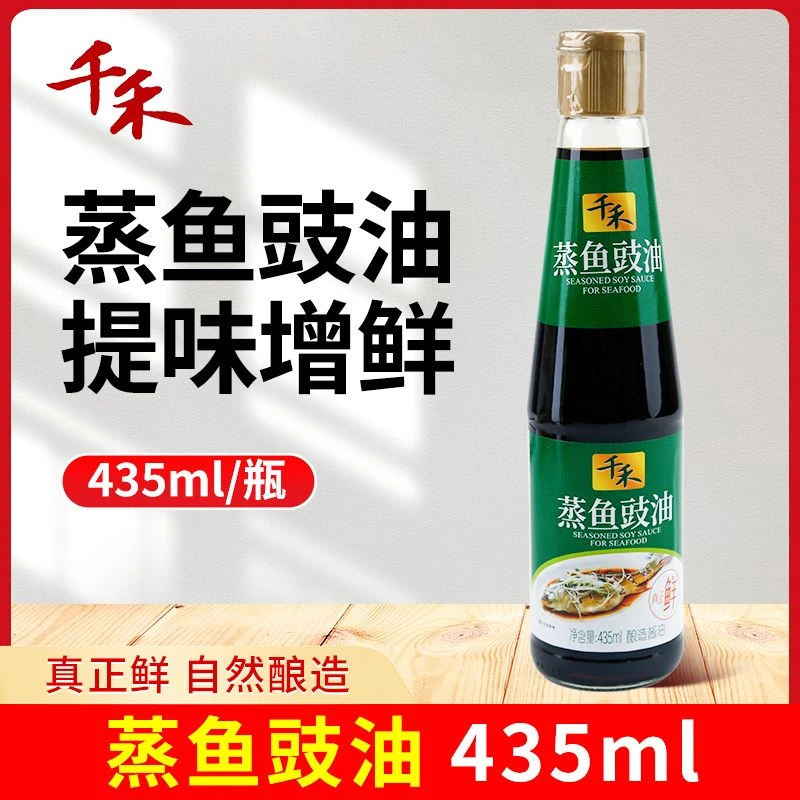 千禾蒸鱼豉油435酿造酱油家用清蒸提鲜调味调味品海鲜ml炒菜