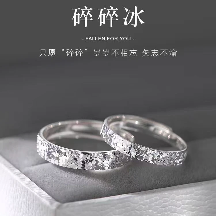 足银戒指 纯银999碎冰冰戒指 时尚百搭情侣对戒 轻奢简约男女