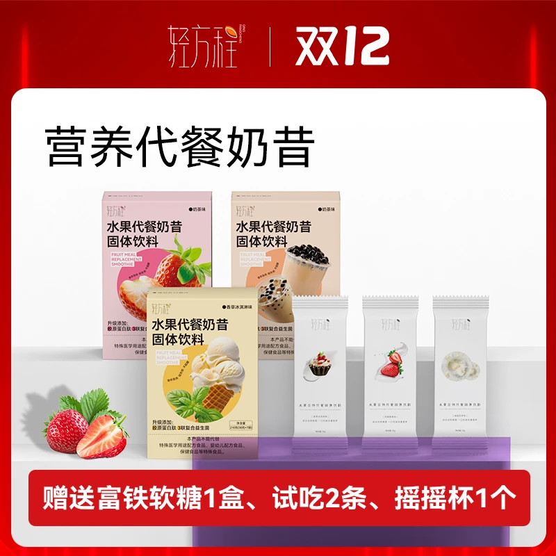 【双十二】轻方程水果代餐饱腹营养膳食纤维奶昔6盒