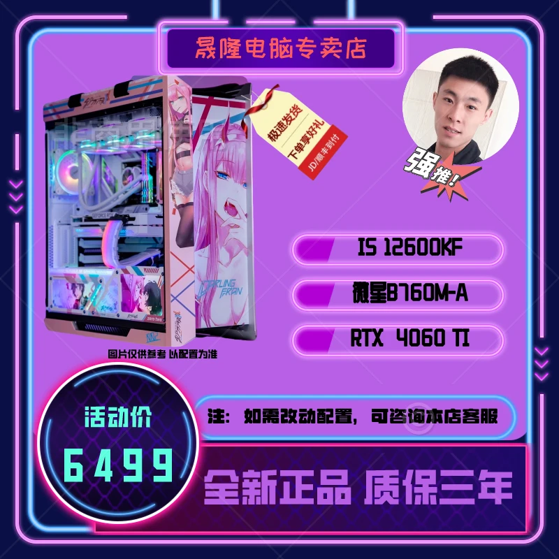未使用  晟隆DIY I5 12600KF➕微星B760M-A➕RTX4060TI主机定制链接