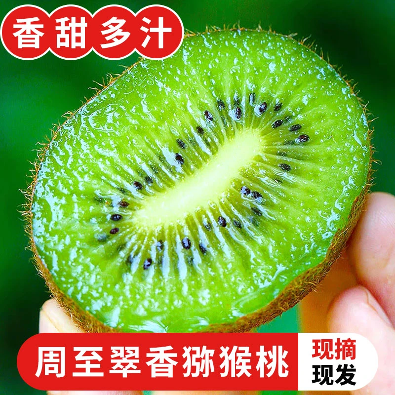 周至翠香猕猴桃5斤装中果-30个大果-24个果王-20个整箱奇异果包邮