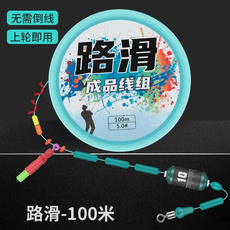 100米路滑线组套装成品矶竿滑漂远投加固进口尼龙线专用路亚钓组