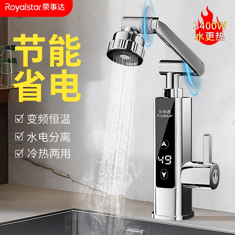 荣事达水龙头冷热水双用电加热即热式电热水龙头速热厨房洗碗家用