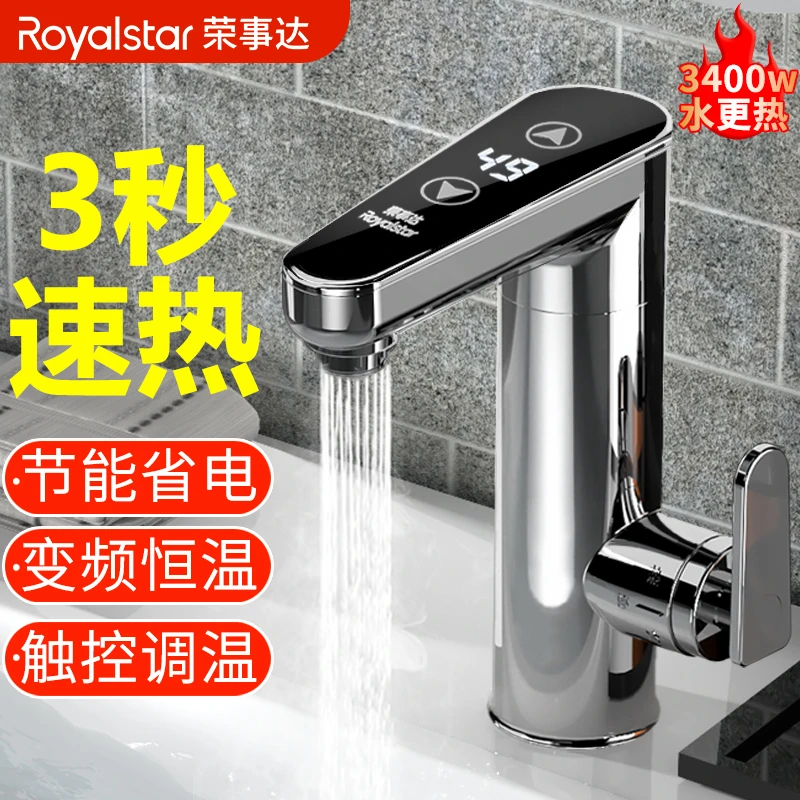 荣事达电热水龙头加热器即热式快速厨房卫生间自热加热热水器家用
