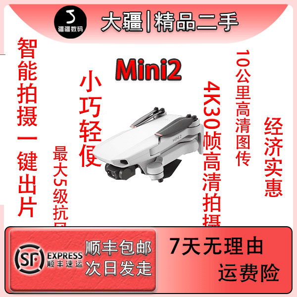 99新 DJI/大疆 MINI2 4K高清拍摄 新手首选