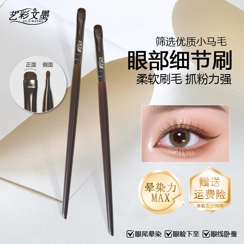 艺彩文墨舞台妆初学者新款眼部细节刷局部晕染刷下眼睑双眼线扁头