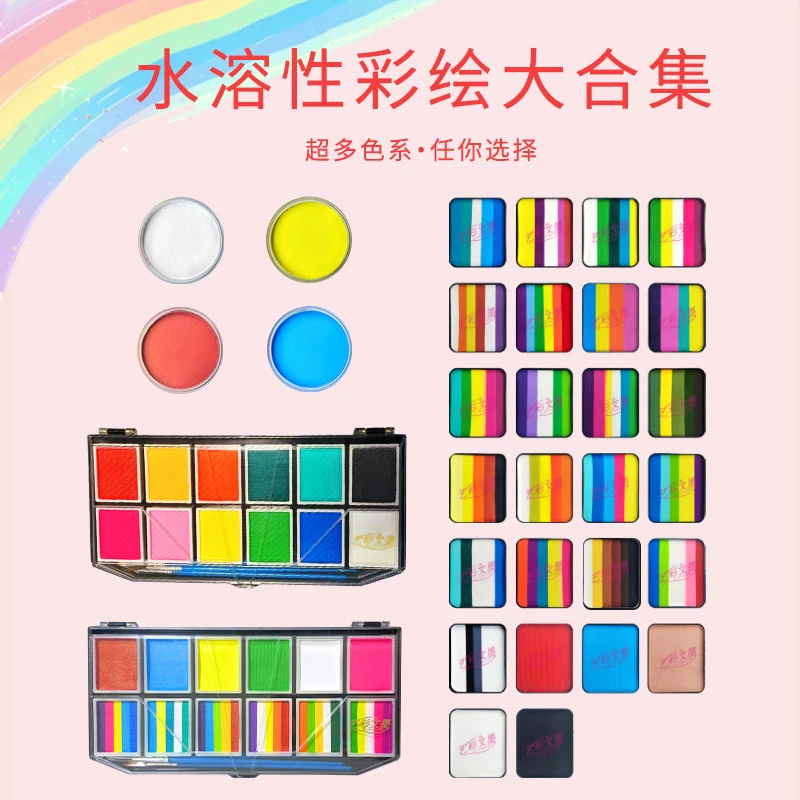 脸部面部彩绘工具无毒人体水溶性水彩颜料摆摊化妆舞台妆演出表演