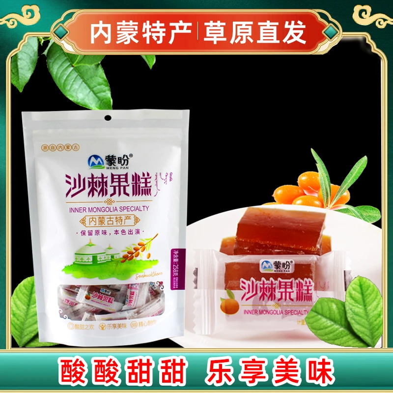 蒙盼沙棘果糕258g酸甜蜜饯类果糕独立小包装休闲零食