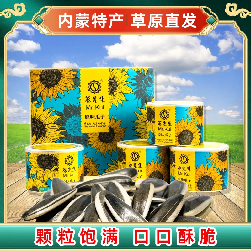 内蒙古葵先生原味葵花籽礼盒218g*6罐大颗粒罐装葵瓜子节日特产