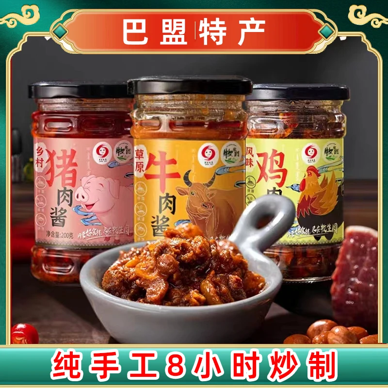草原牛肉酱200g*3瓶手工自制拌饭酱拌面下饭菜肉酱炒制内蒙古
