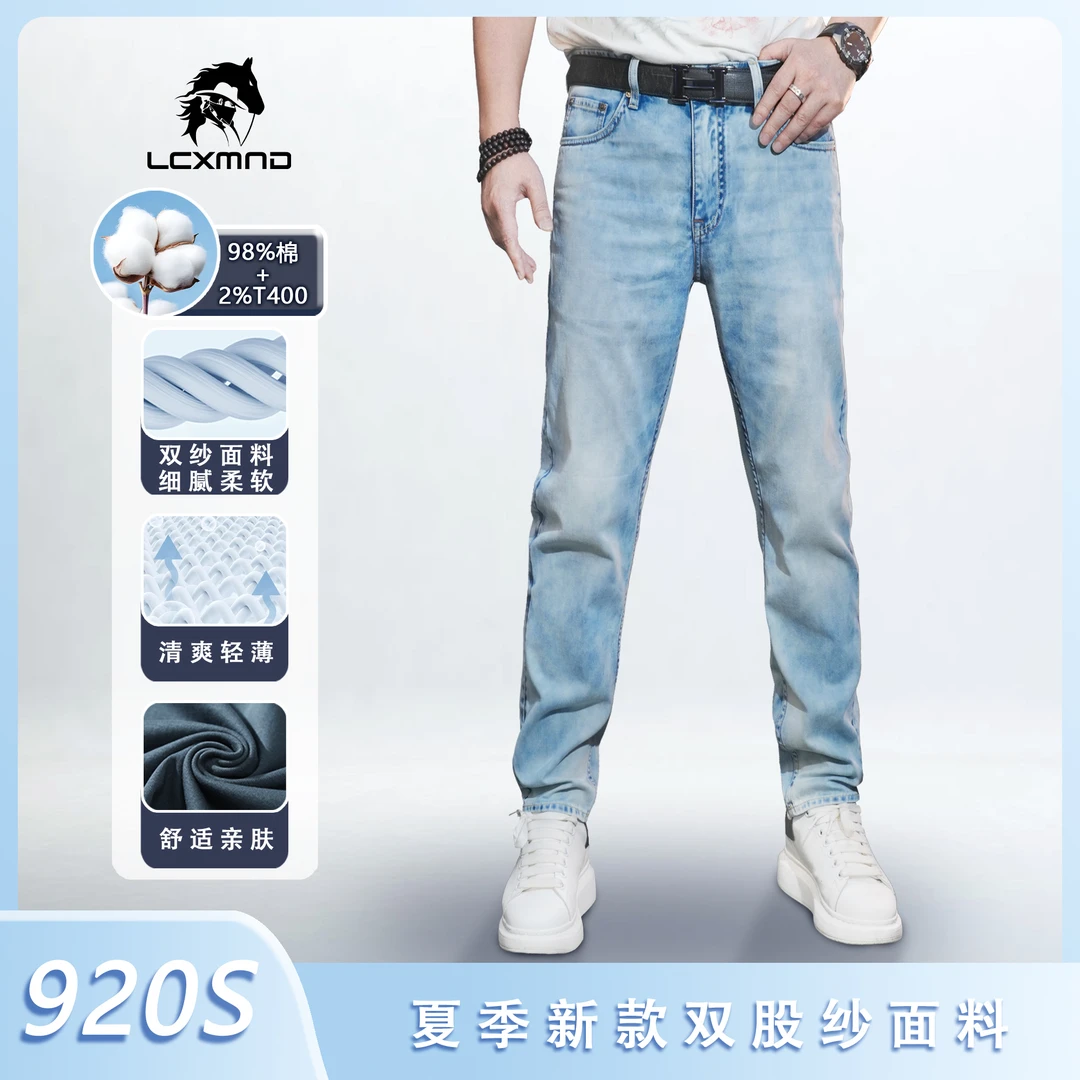 【双纱-夏季升级款】920S微弹牛仔裤男复古柔软百搭时尚显腿长