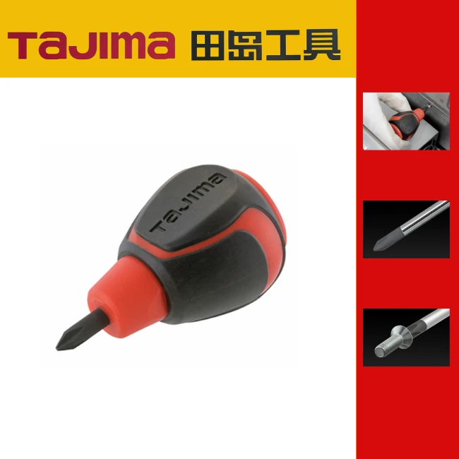 Tajima 田岛 小胖子 螺丝刀 十字  一字
