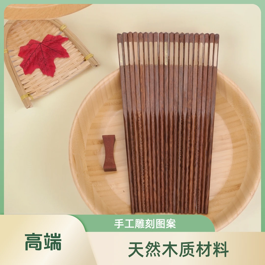 鸡翅木筷原木原色10双插片包装（富贵吉祥）各种筷子批发餐饮筷定制