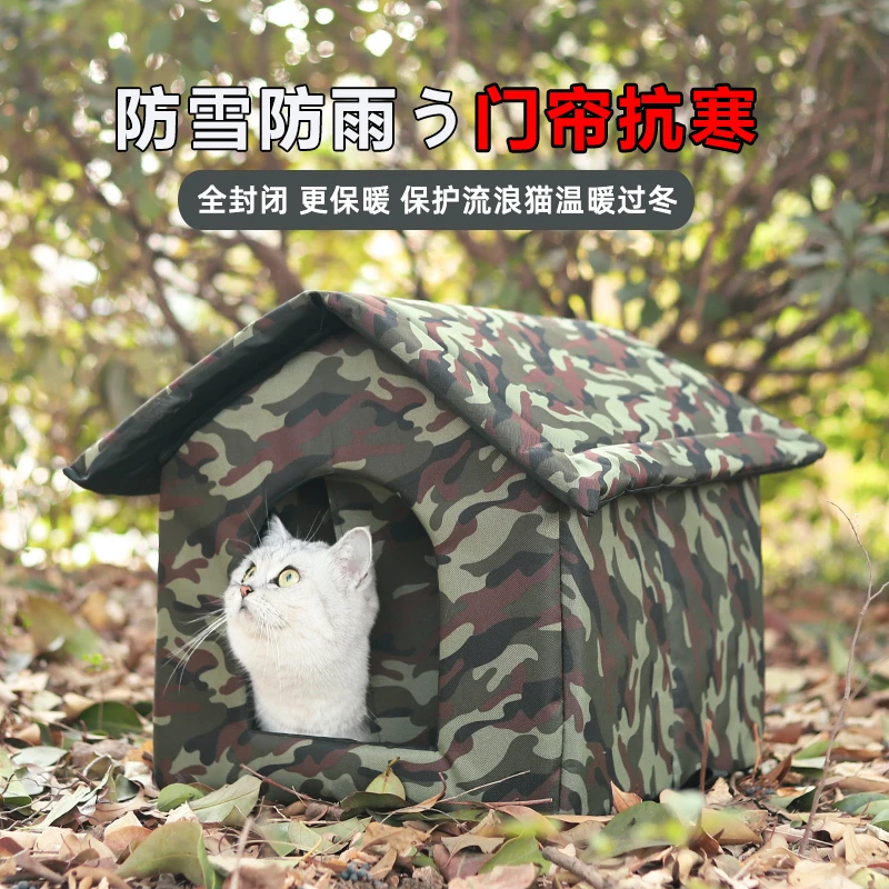 【暖冬计划】流浪猫窝防水狗窝户外迷彩防雨防寒保暖屋室外流浪猫粮