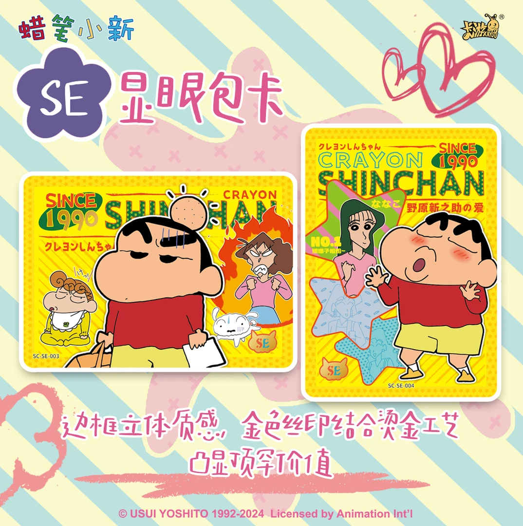 卡游【新人叠叠】蜡笔小新派对包电影胶片卡显眼包卡牌盲盒