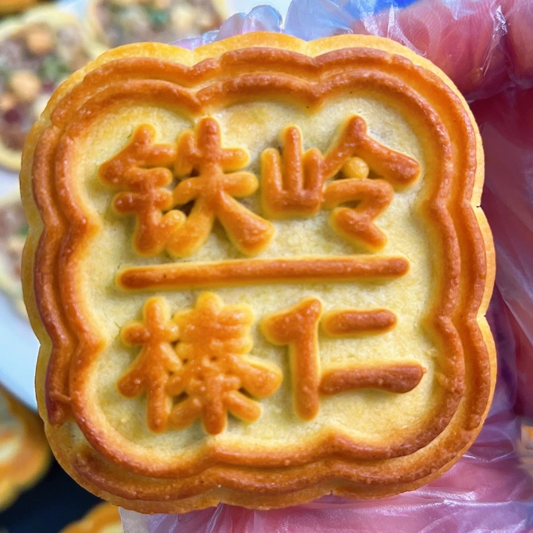 福升合铁岭榛仁月饼12块