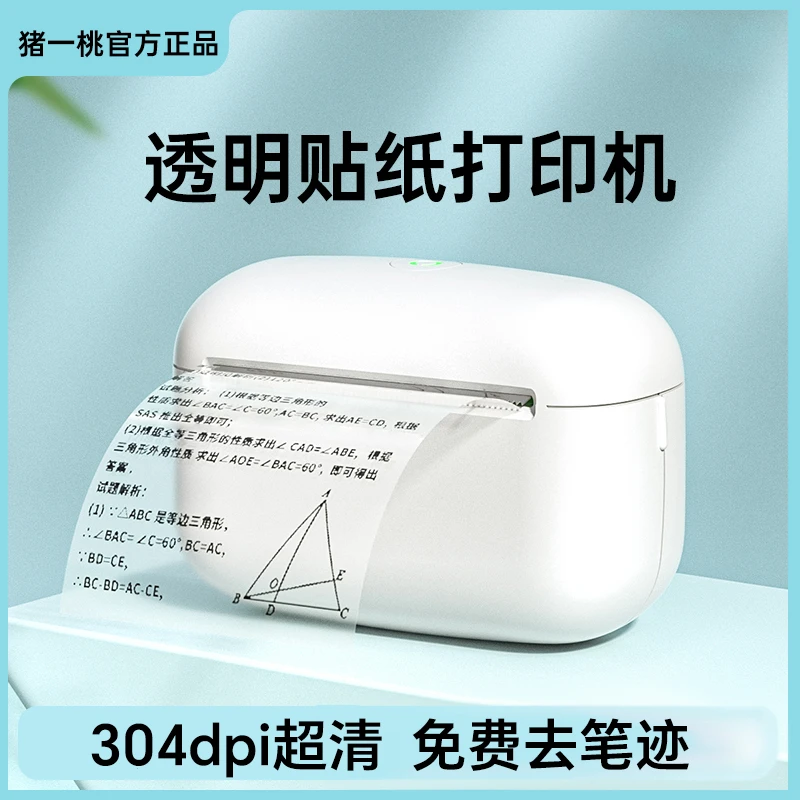 304dpi猪一桃L2错题打印机学生透明贴纸小型迷你便携式小初中高清