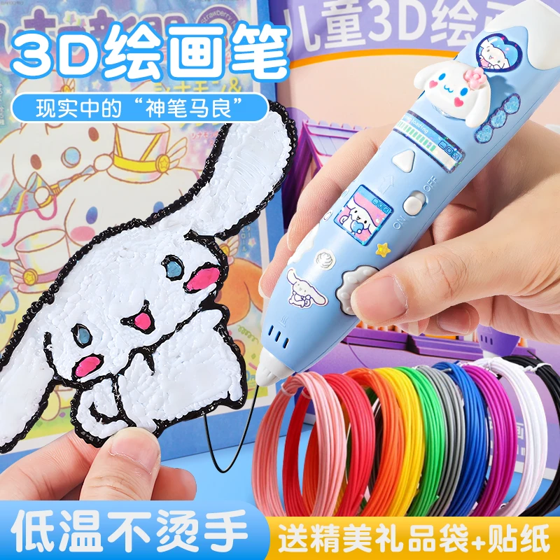 3d打印笔儿童款女孩子画画低温立体涂鸦绘画多功能神笔马良礼物