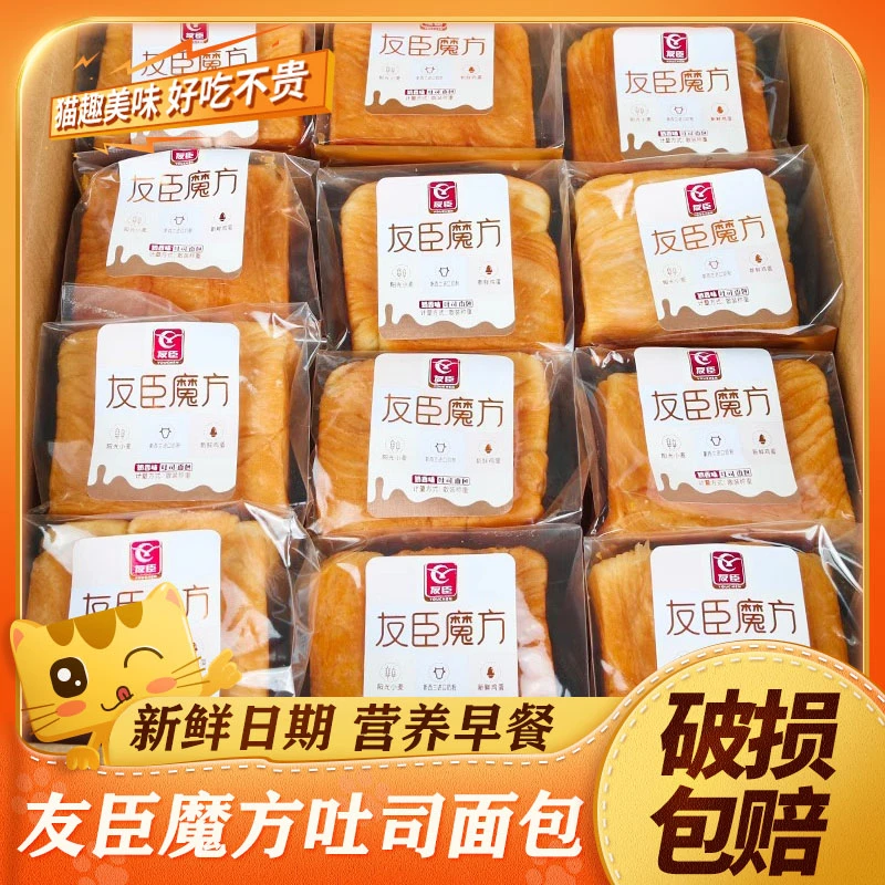 友臣魔方吐司面包手撕纯奶厚切吐司整箱早餐食品营养代餐休闲零食
