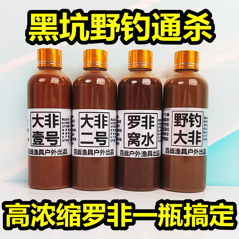 罗非一瓶搞定罗非添加剂高浓缩垂钓促食剂诱鱼纯正配方钓鱼添加剂
