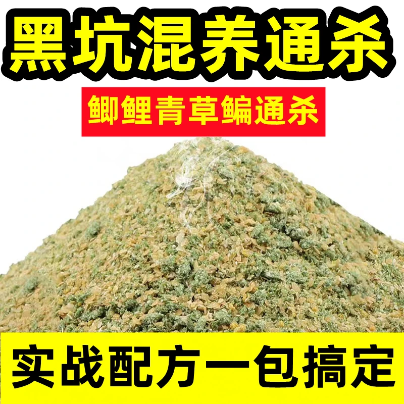 混养饵料一包搞定混养草鱼鳊鱼青鱼鲤鱼翘嘴通用饵料垂钓混养通杀