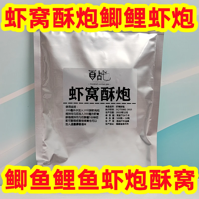 虾窝酥炮酥炮虾窝南瓜酥散炮鲫鲤散炮底窝