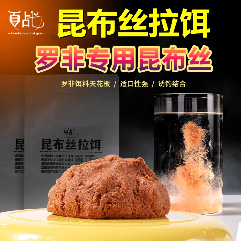 昆布丝拉饵冷冻饵拉饵昆布丝成品拉饵冷冻饵昆布丝拉饵罗非冷冻饵
