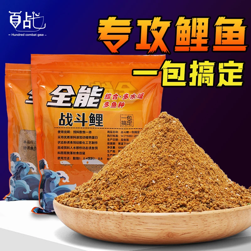 全能战斗鲤 鲤鱼饵料黑坑鲤鱼一包2斤垂钓味型诱鱼一包搞定聚鱼