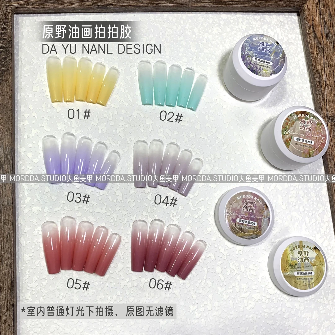 原野油画多巴胺免洗拍拍胶彩绘高浓度可调色美甲店用品甲油胶