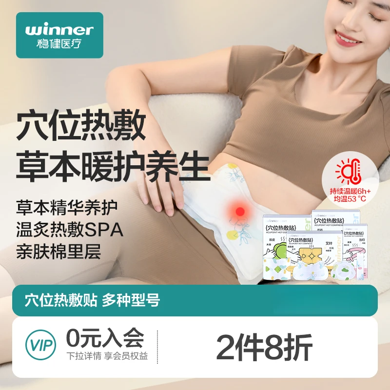 稳健腰部穴位热敷贴颈椎暖腹暖腰热敷缓解一次性便携式贴