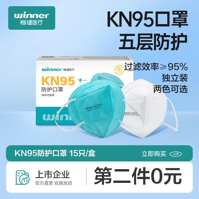 Winner/稳健成人kn95口罩护防过滤不勒耳一次性立体防护口罩