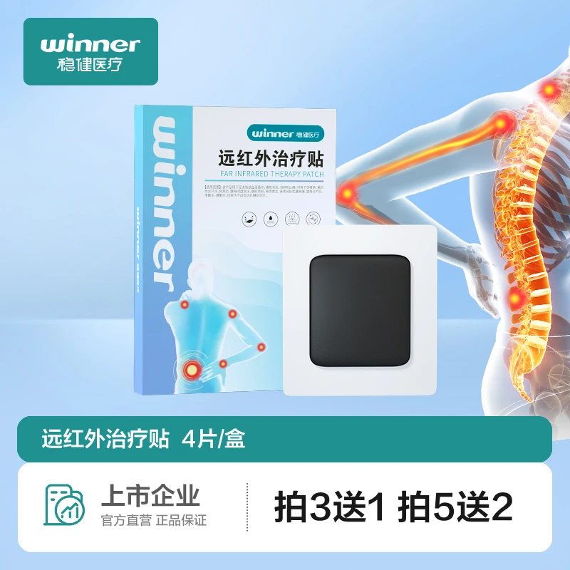 Winner/稳健稳健远红外治疗贴颈椎贴舒缓腰痛腰间盘突出腰肌劳损贴理疗颈椎贴膏
