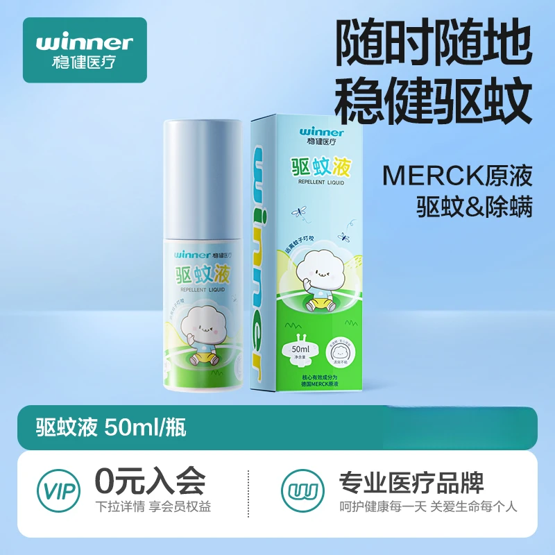 【稳健】精油喷雾50ml/2瓶户外便携防蚊叮咬驱蚊温和长效喷雾驱蚊水