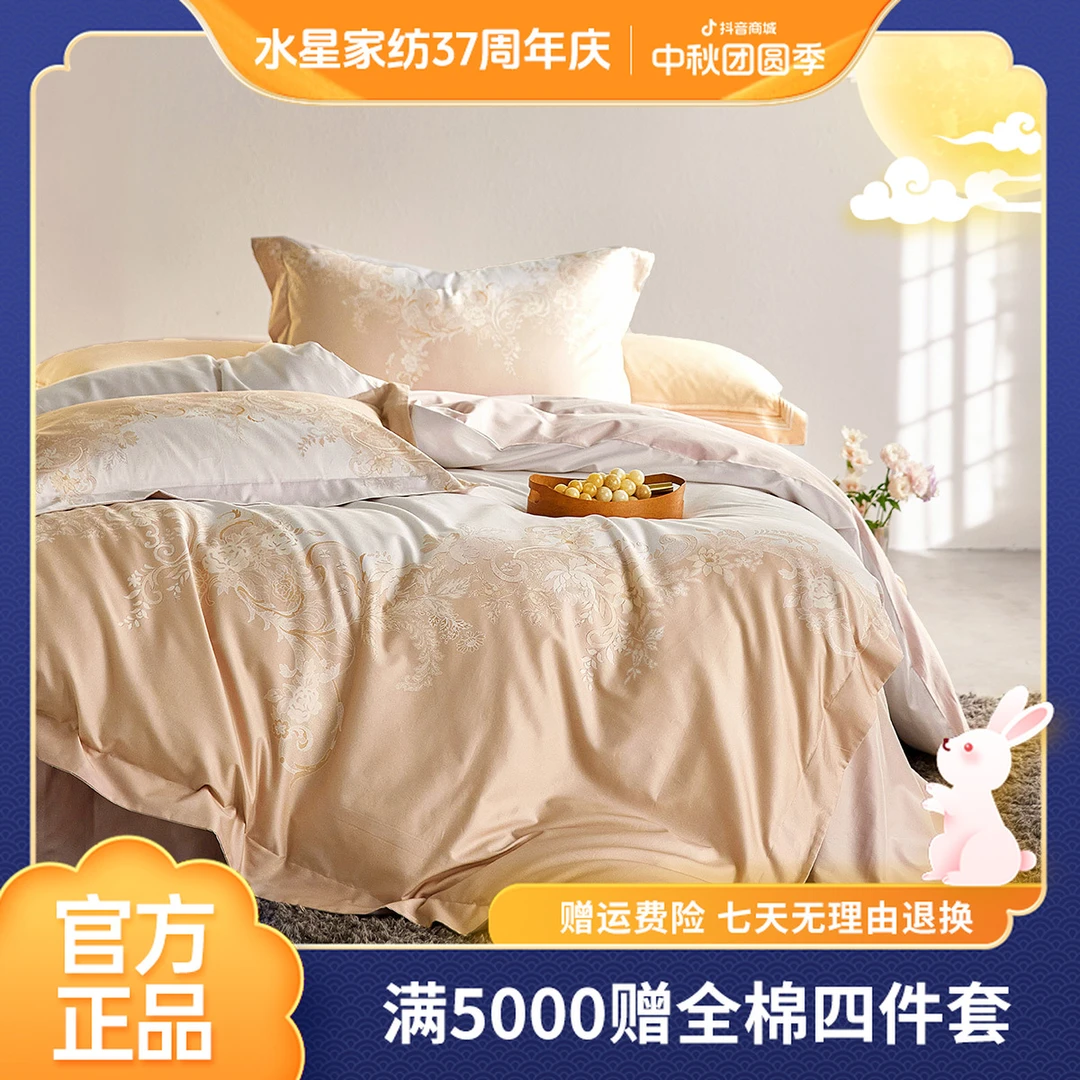 水星家纺100支双股新疆长绒棉四件套贡缎轻奢丝滑透气套件严选