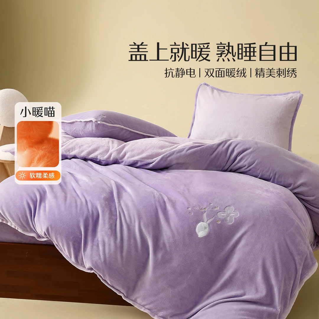 【反季清仓】水星家纺四件套牛奶绒双面绒套件暖绒刺绣柔软亲肤严选