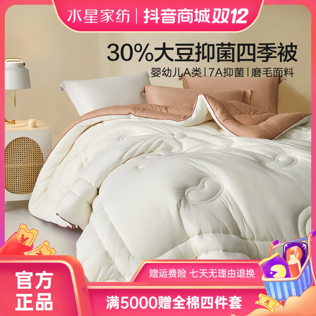 水星家纺婴幼儿A类抑菌大豆四季被冬被柔软亲肤保暖磨毛被子严选