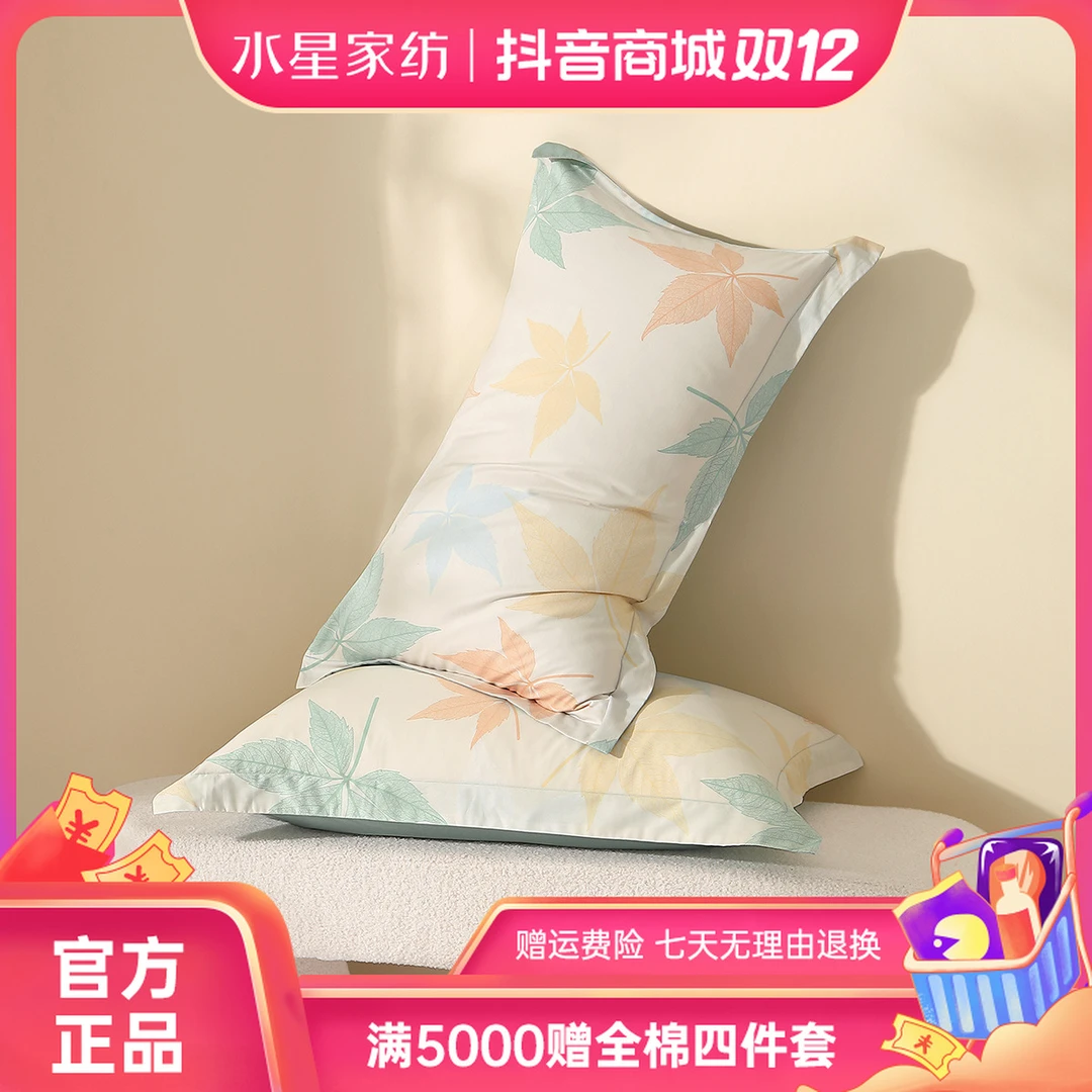 水星家纺40支纯棉印花对枕套大全亲肤透气枕头套单件床上用品严选