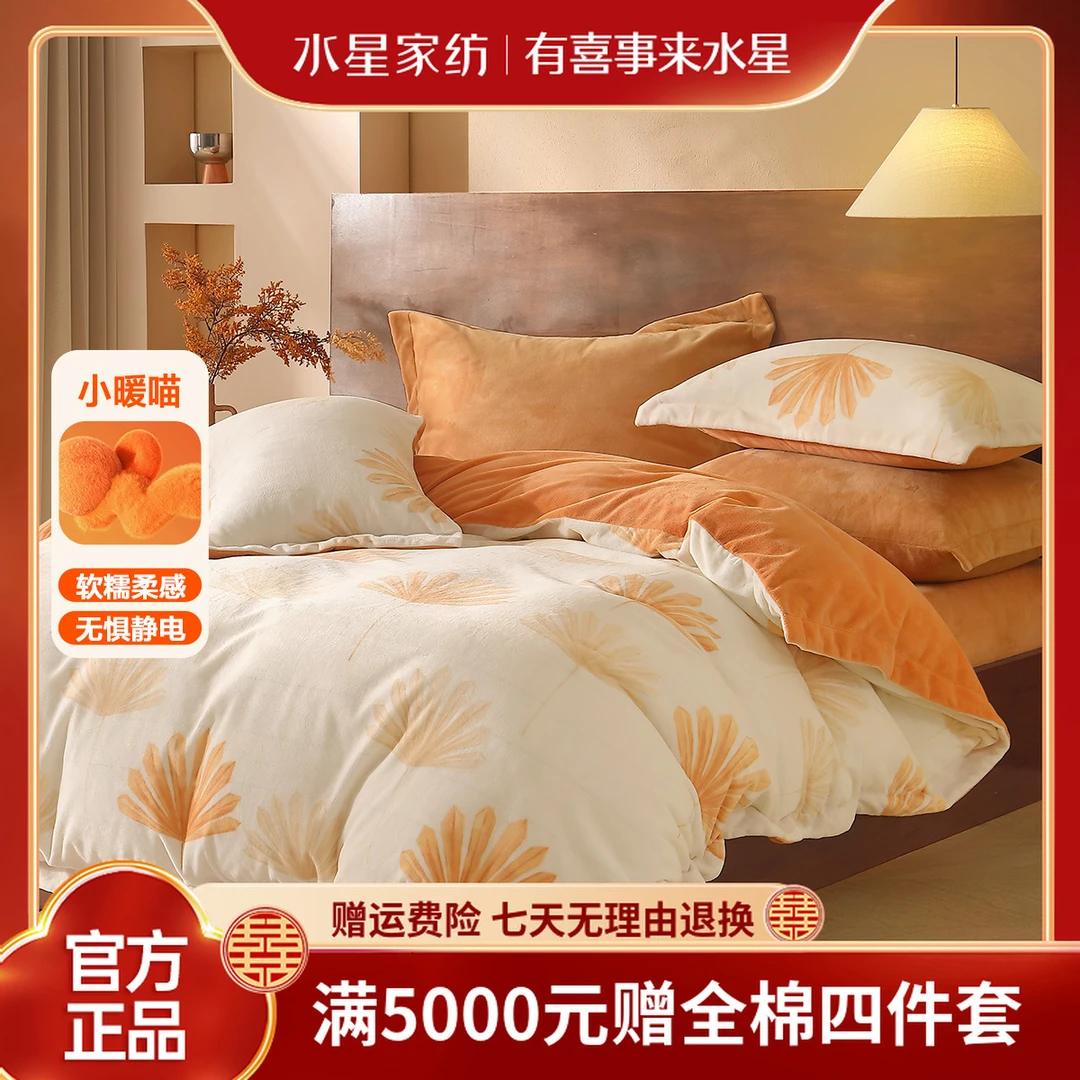 水星家纺秋冬抗静电牛奶绒四件套保暖防寒暖绒套件加绒印花严选