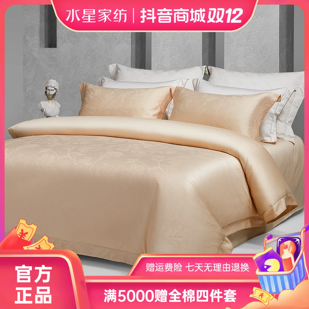 水星家纺60S长绒棉四件套欧式轻奢简约纯色大提花床上用品严选