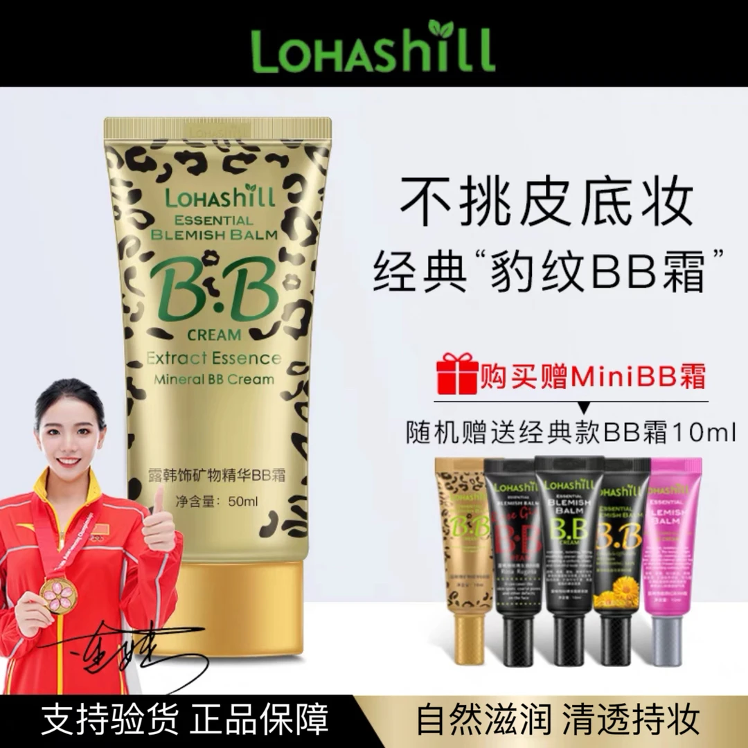【精华BB】露韩饰矿物精华BB霜自然遮瑕滋润不卡粉细腻学生底妆正品
