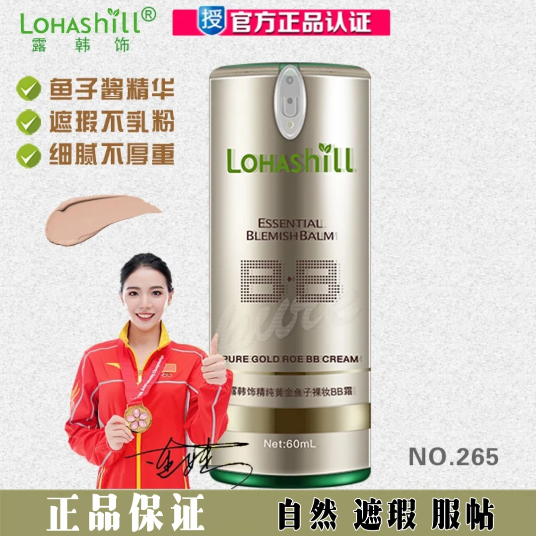 【精华BB】露韩饰鱼子裸妆BB霜细腻遮瑕滋润服帖自然隔离粉底液正品