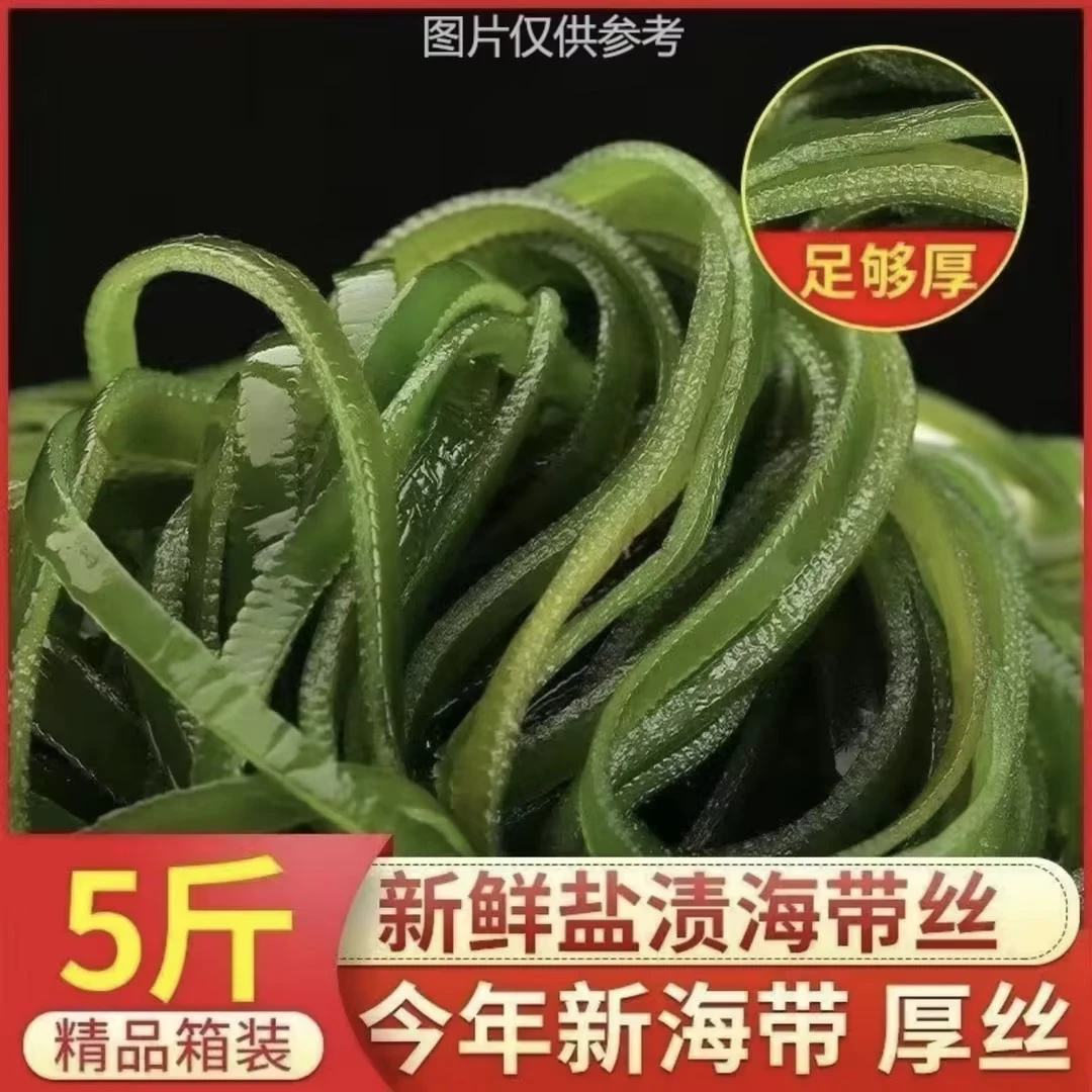 海带丝含箱盐渍海带丝口感脆爽鲜嫩新鲜净