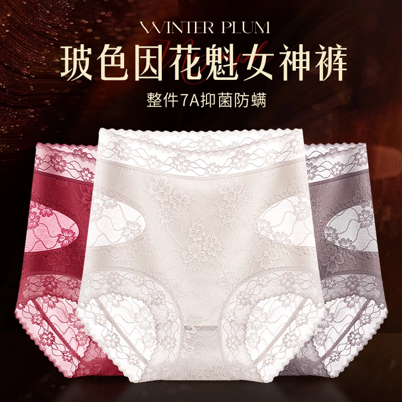 高腰抗菌玻色因内裤女款花魁女神裤性感纯欲蕾丝抑菌透气收腹提臀