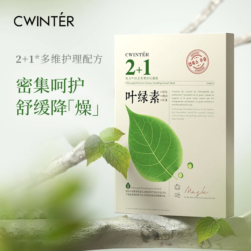 致朵叶绿素青萃舒缓面膜补水保湿润肤护理面膜面部护肤品