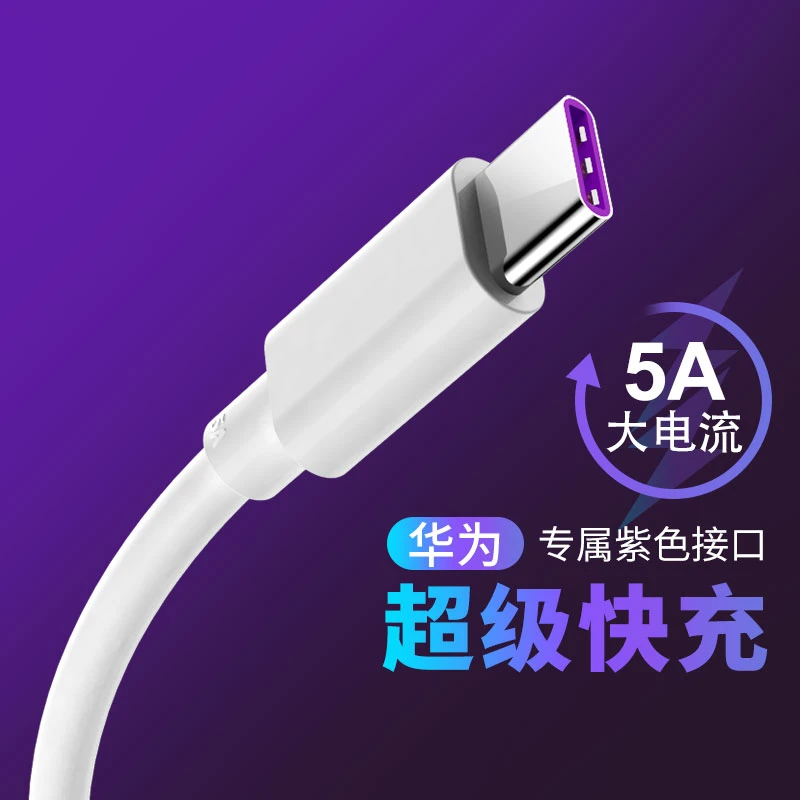 type-c数据线5a超级快充适用华为2p30p40充电线器手机加长tpc线