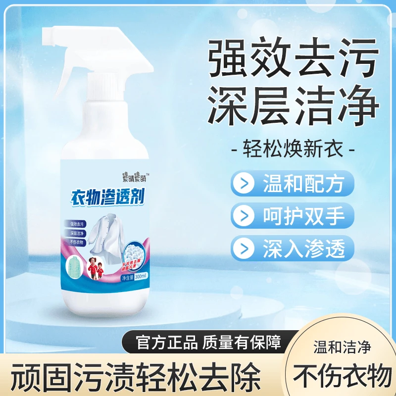 衣物渗透剂白衣服去污渍神器沫强力去黄去油渍活性酶衣物去污剂