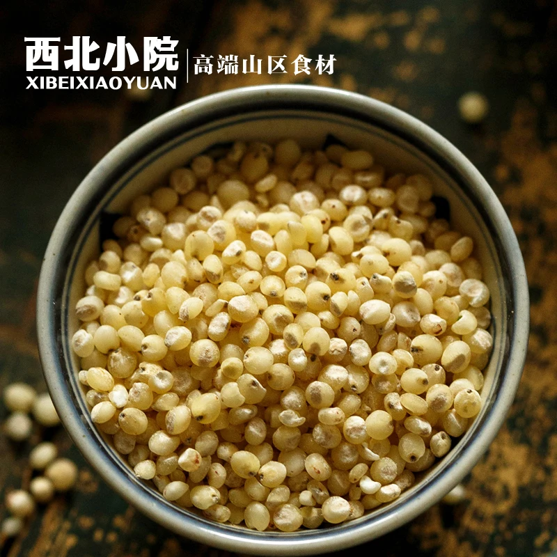 【粉丝专享福利】陕北黄土高坡高粱米260g（ 村里发货 ）