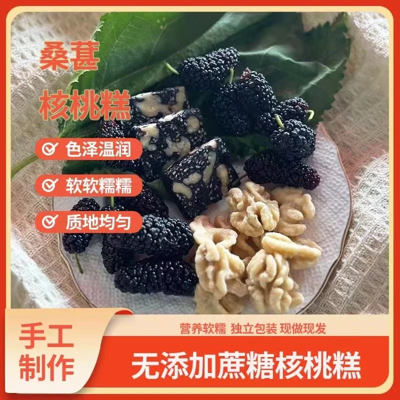 朱九记桑葚核桃软糕传统手工糕点酸甜口感下午茶零食（非遗传承）