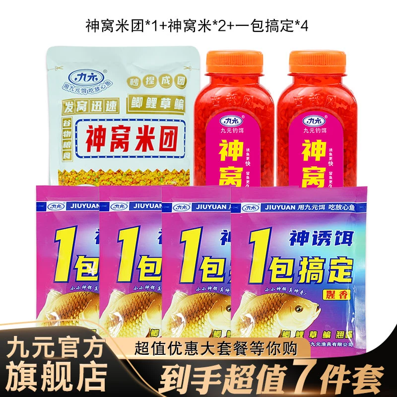 【双十一好礼】九元超值爆护套餐秋冬窝饵专享鲫鲤草鳊青野钓黑坑